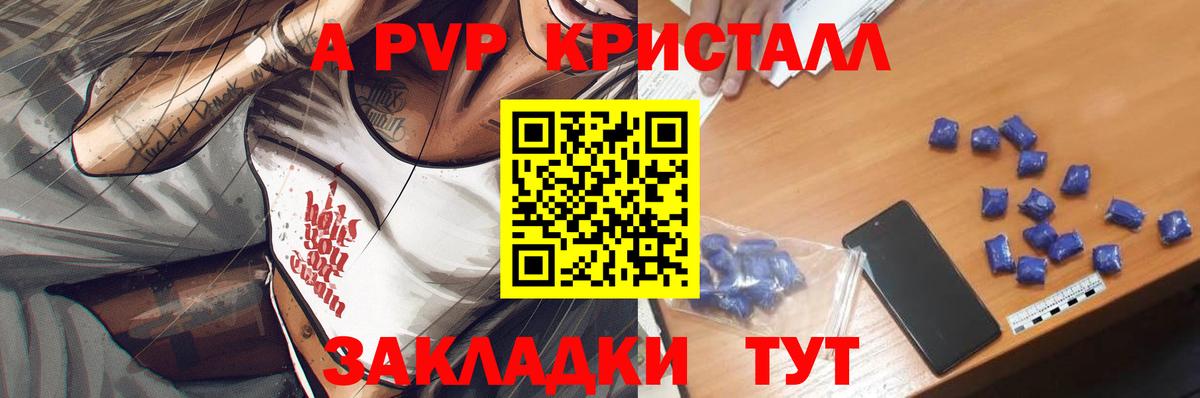 A-PVP VHQ Грязи
