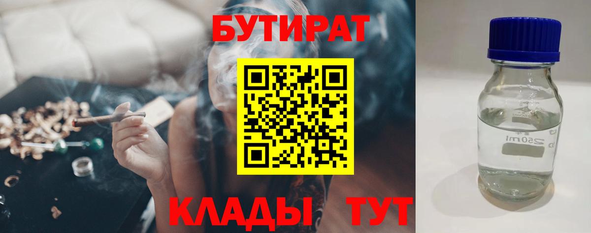 БУТИРАТ  Вход с VPN  Грязи  БУТИРАТ 99% 