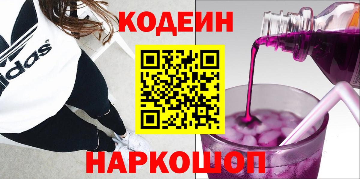 Кодеиновый сироп Lean Purple Drank  Кодеиновый сироп Lean Purple Drank  Грязи  Вход с VPN 