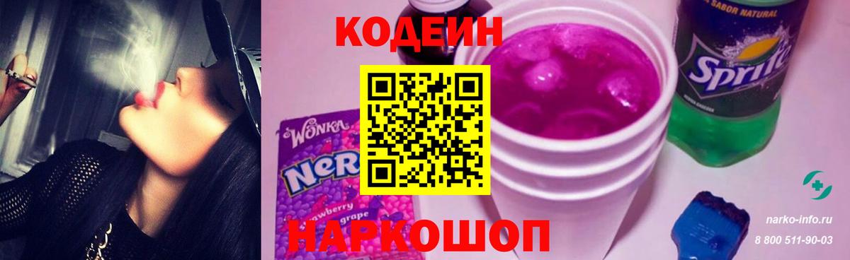 Кодеиновый сироп Lean напиток Lean (лин) Грязи