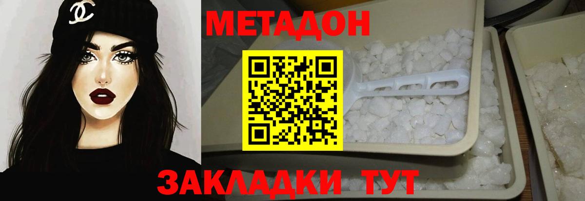 МЕТАДОН белоснежный  МЕТАДОН белоснежный  Вход с VPN  Грязи 